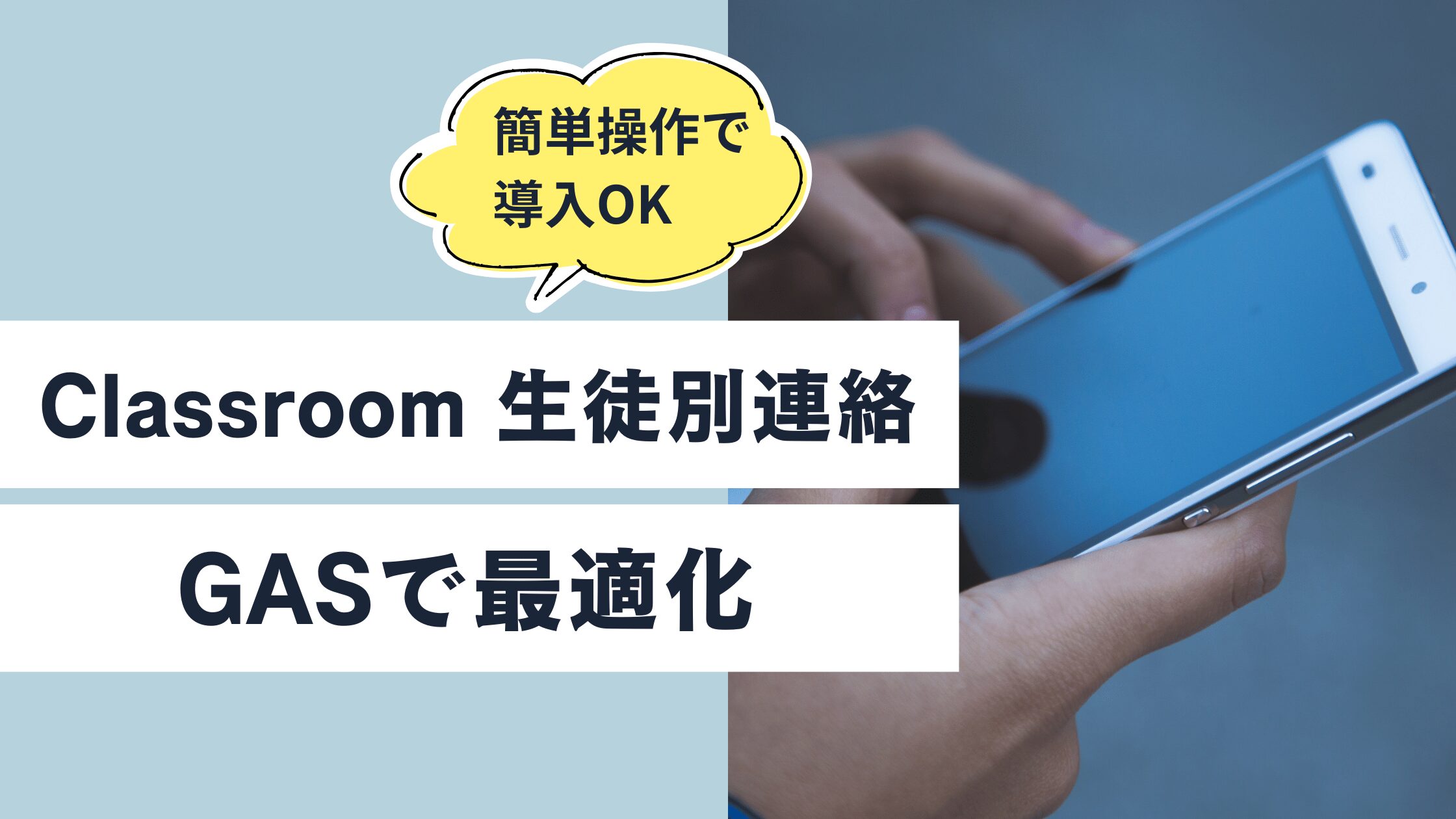 Classroomの「生徒別連絡」を一括化する｜スプレッドシート完結のGASツール【無料】